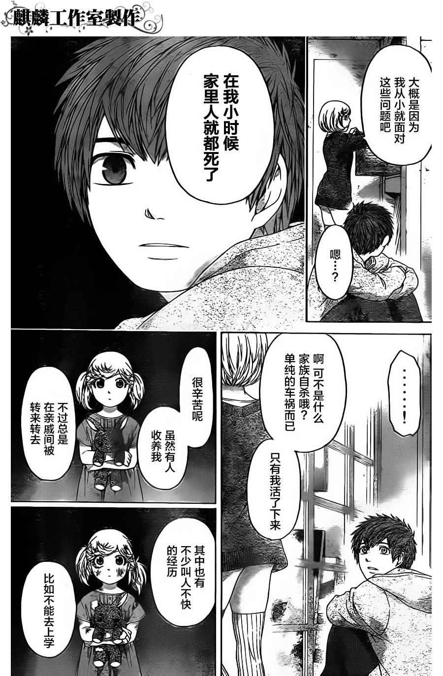 《GE good ending》漫画最新章节第89话免费下拉式在线观看章节第【13】张图片