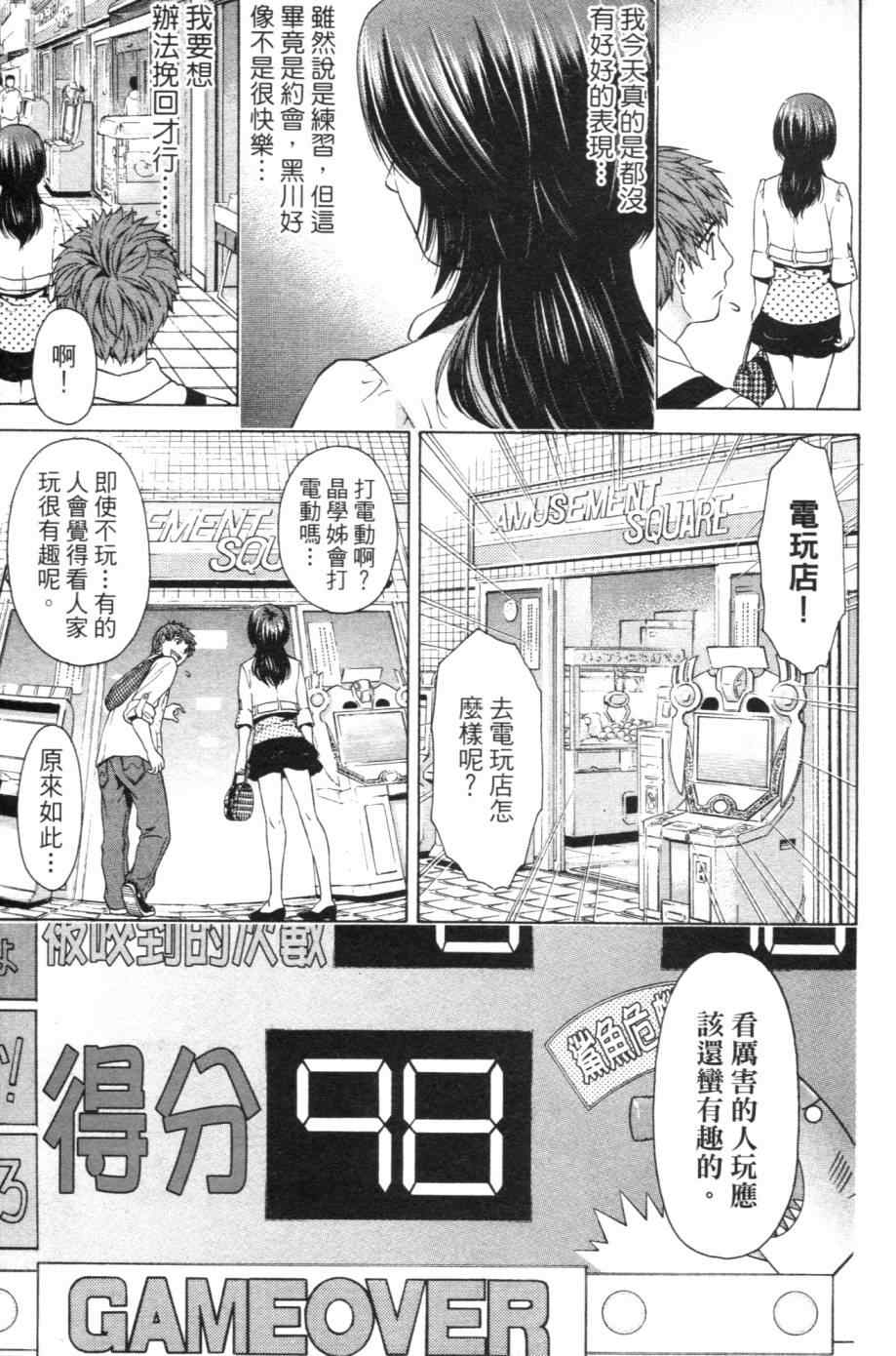 《GE good ending》漫画最新章节第1卷免费下拉式在线观看章节第【156】张图片