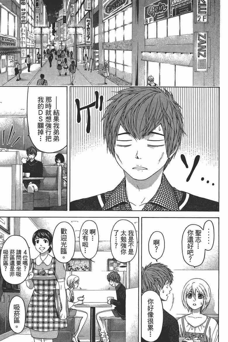 《GE good ending》漫画最新章节第13卷免费下拉式在线观看章节第【159】张图片