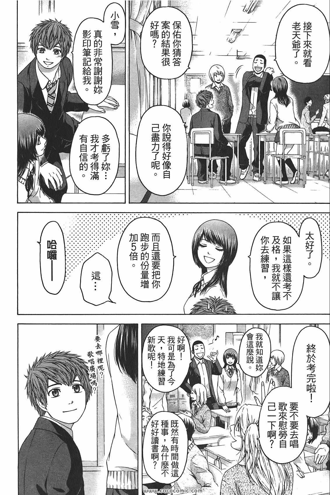 《GE good ending》漫画最新章节第10卷免费下拉式在线观看章节第【150】张图片