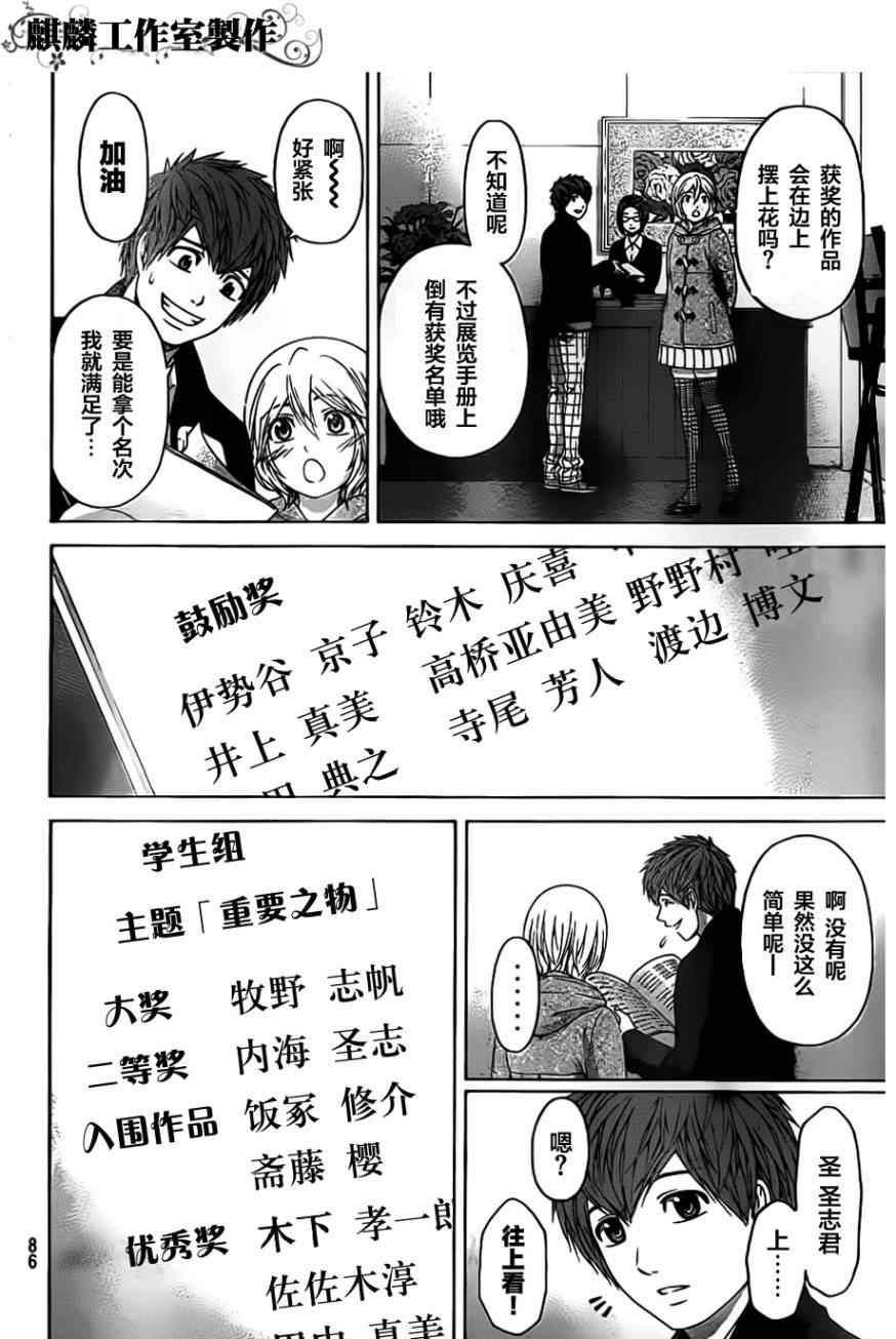 《GE good ending》漫画最新章节第117话免费下拉式在线观看章节第【16】张图片