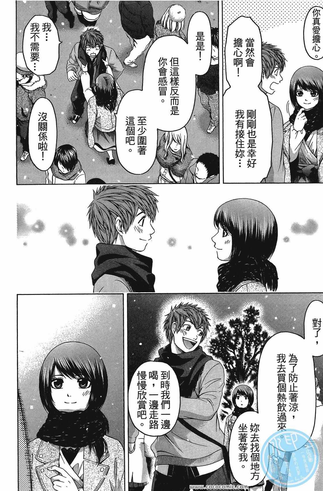 《GE good ending》漫画最新章节第11卷免费下拉式在线观看章节第【10】张图片