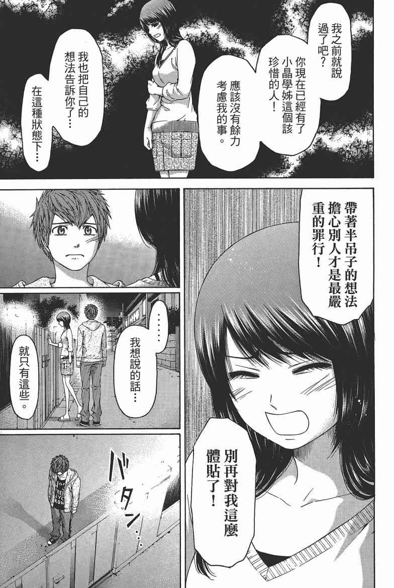 《GE good ending》漫画最新章节第15卷免费下拉式在线观看章节第【13】张图片