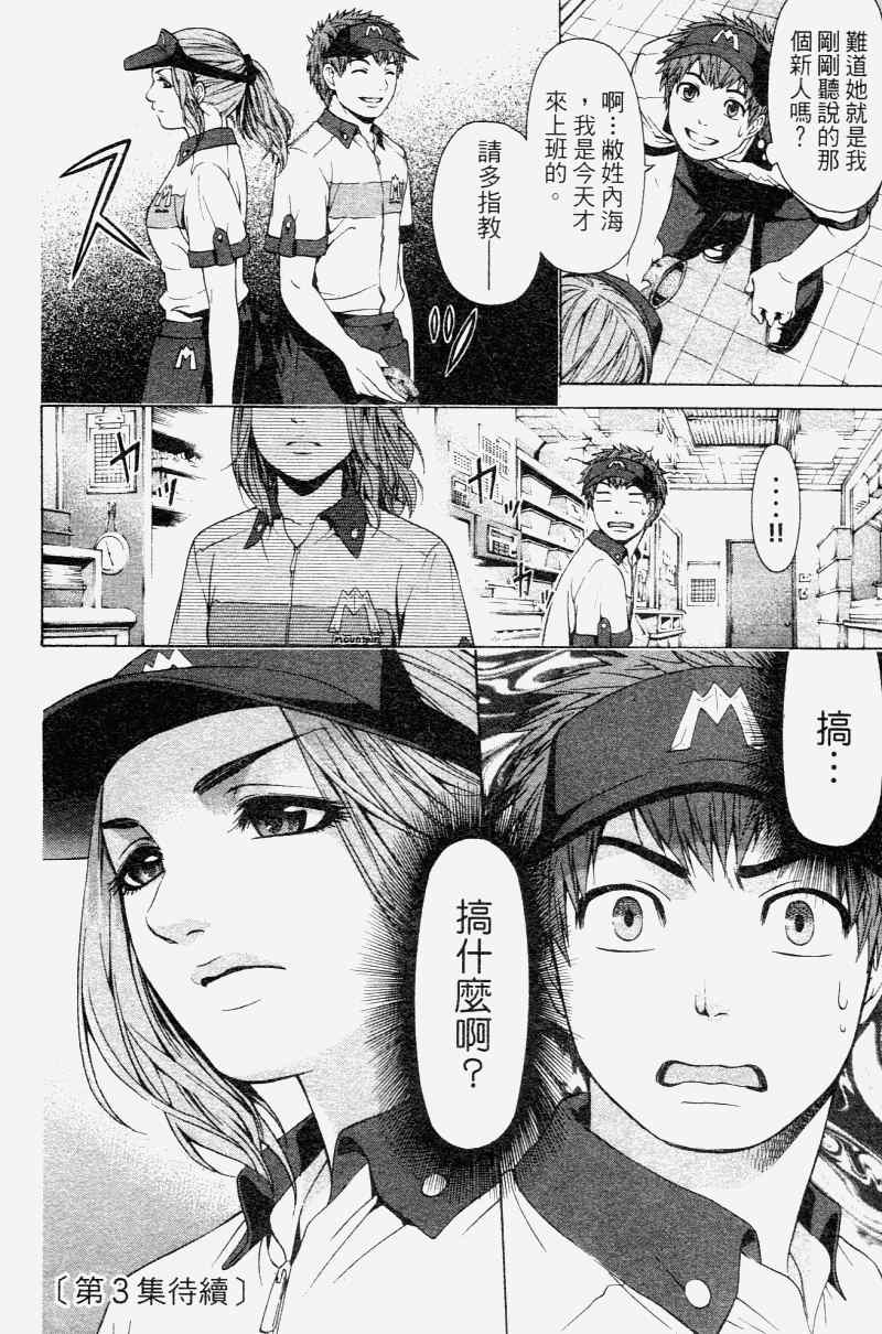 《GE good ending》漫画最新章节第2卷免费下拉式在线观看章节第【192】张图片