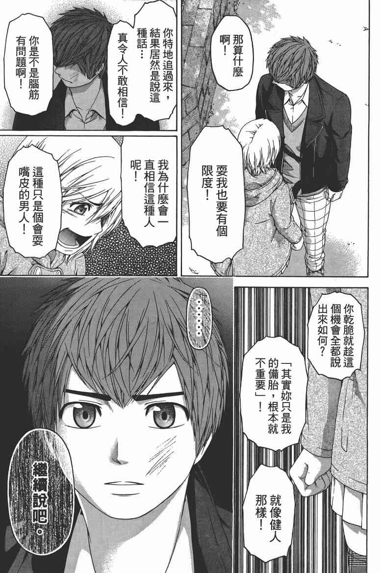 《GE good ending》漫画最新章节第13卷免费下拉式在线观看章节第【33】张图片