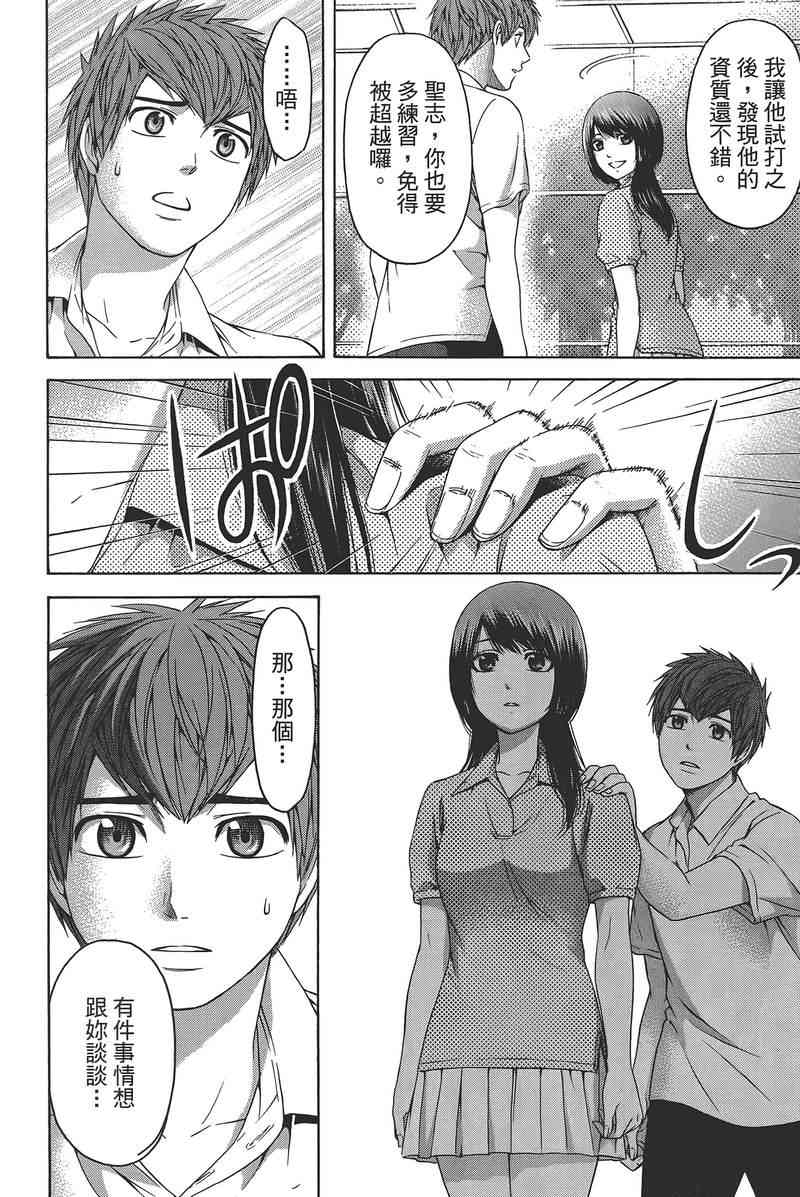 《GE good ending》漫画最新章节第14卷免费下拉式在线观看章节第【28】张图片