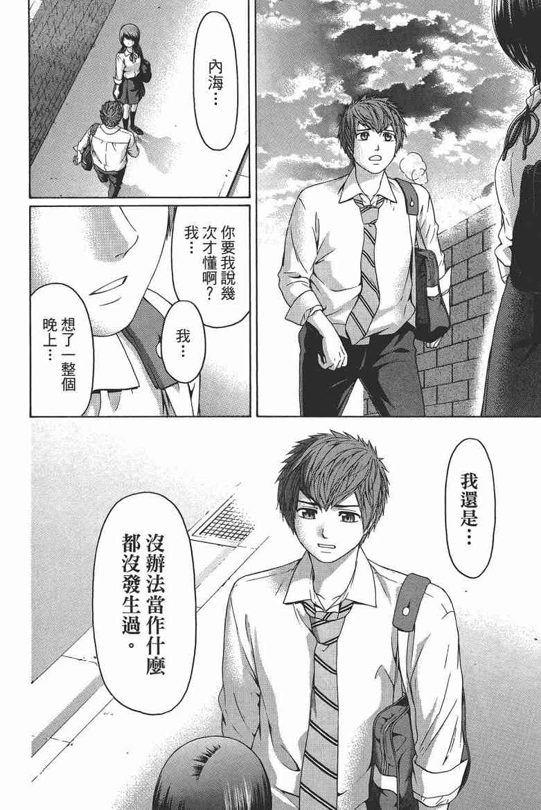 《GE good ending》漫画最新章节第15卷免费下拉式在线观看章节第【16】张图片