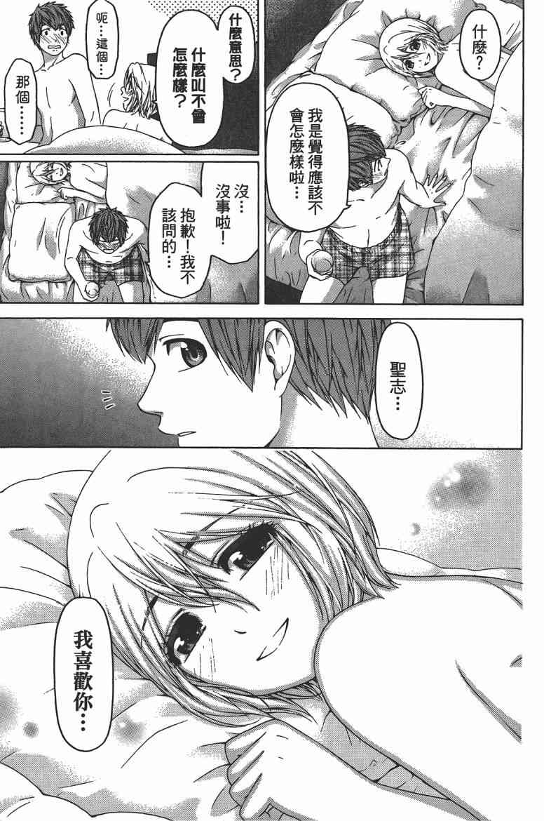 《GE good ending》漫画最新章节第13卷免费下拉式在线观看章节第【57】张图片