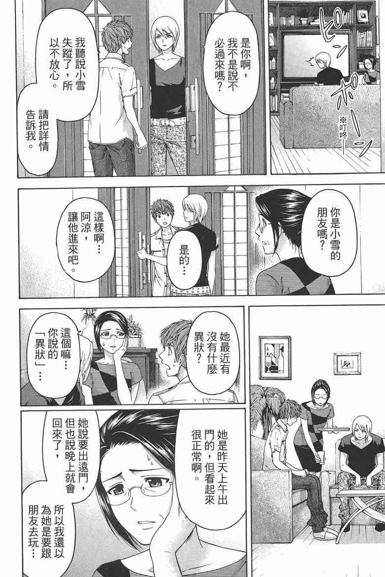 《GE good ending》漫画最新章节第16卷免费下拉式在线观看章节第【24】张图片