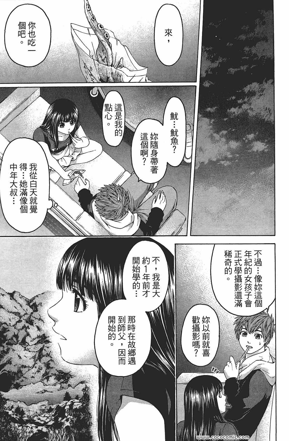 《GE good ending》漫画最新章节第8卷免费下拉式在线观看章节第【103】张图片