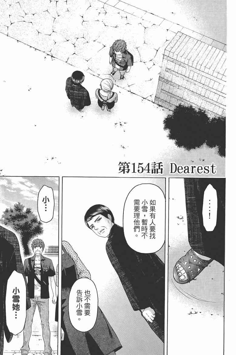 《GE good ending》漫画最新章节第16卷免费下拉式在线观看章节第【121】张图片