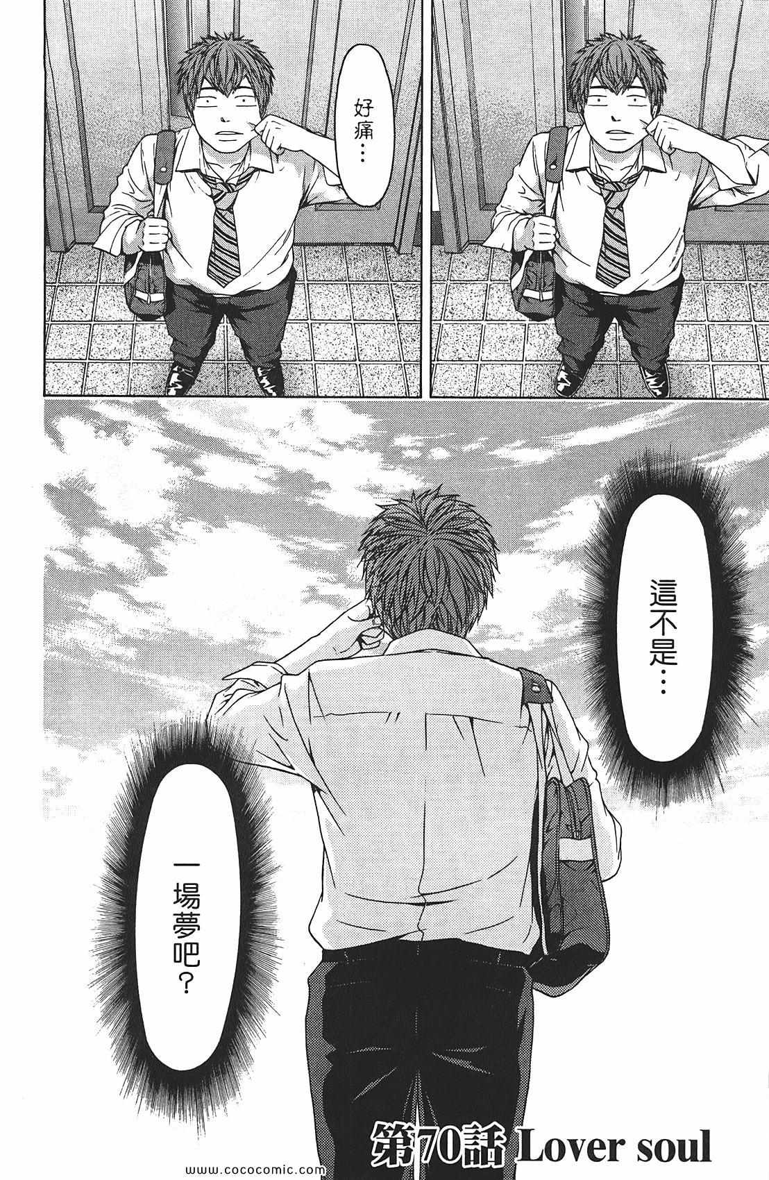 《GE good ending》漫画最新章节第8卷免费下拉式在线观看章节第【24】张图片