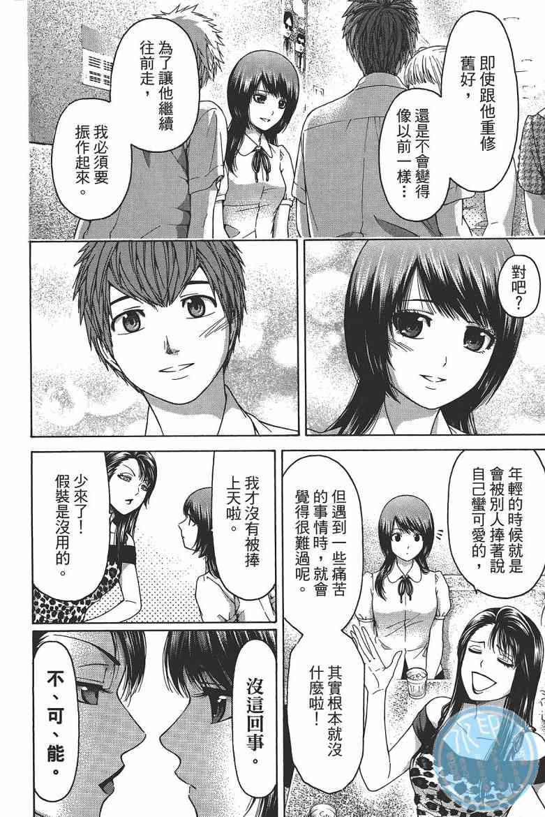 《GE good ending》漫画最新章节第15卷免费下拉式在线观看章节第【114】张图片