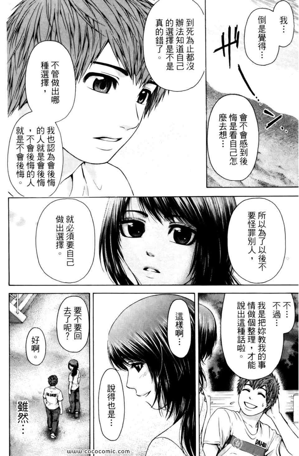 《GE good ending》漫画最新章节第6卷免费下拉式在线观看章节第【166】张图片