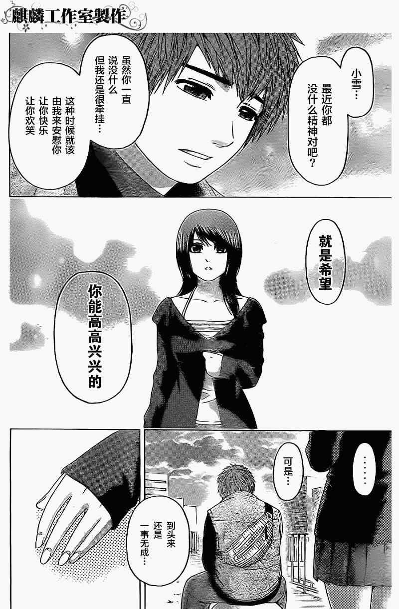 《GE good ending》漫画最新章节第75话免费下拉式在线观看章节第【14】张图片