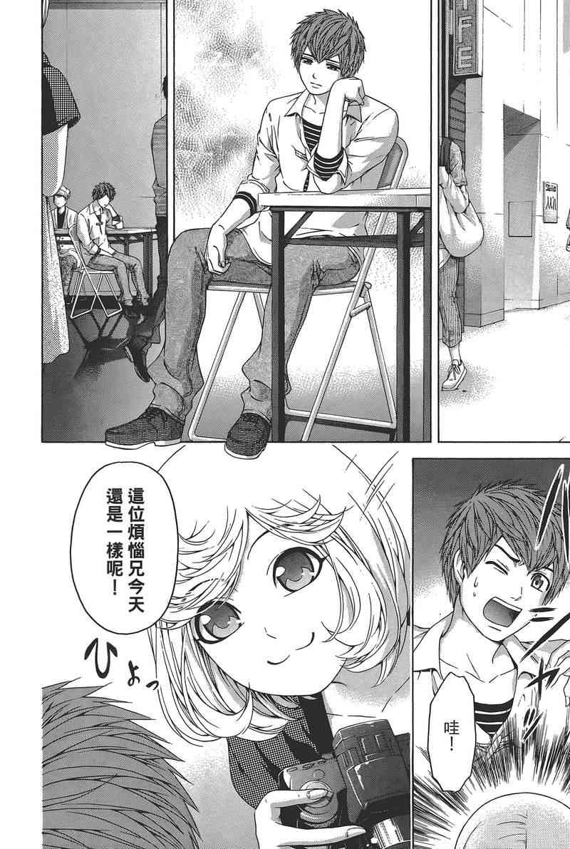 《GE good ending》漫画最新章节第14卷免费下拉式在线观看章节第【144】张图片