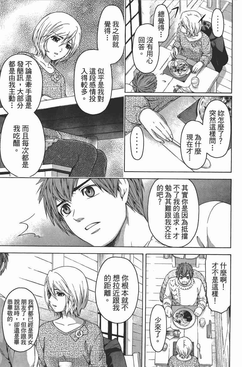 《GE good ending》漫画最新章节第12卷免费下拉式在线观看章节第【142】张图片