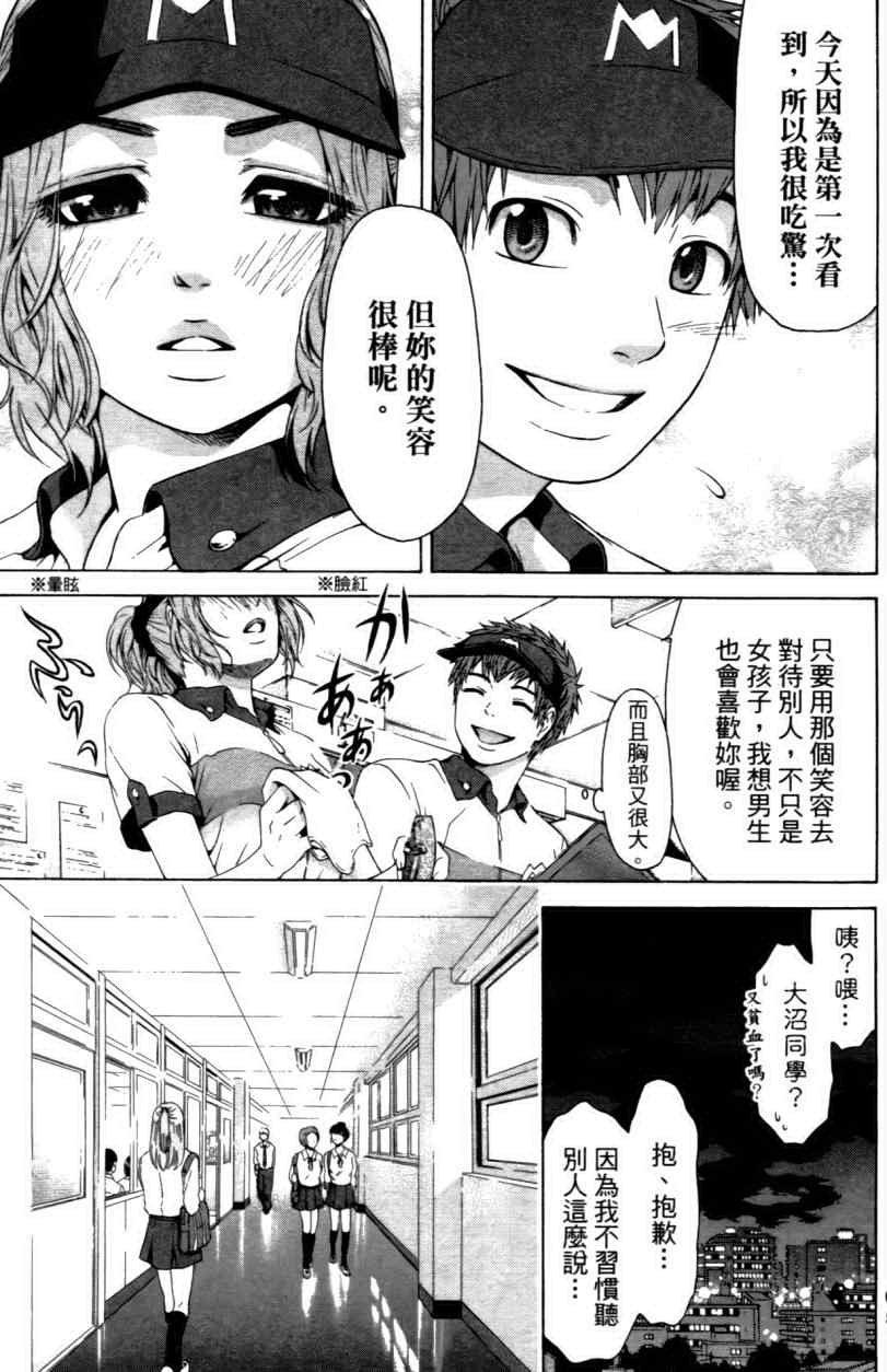 《GE good ending》漫画最新章节第3卷免费下拉式在线观看章节第【68】张图片