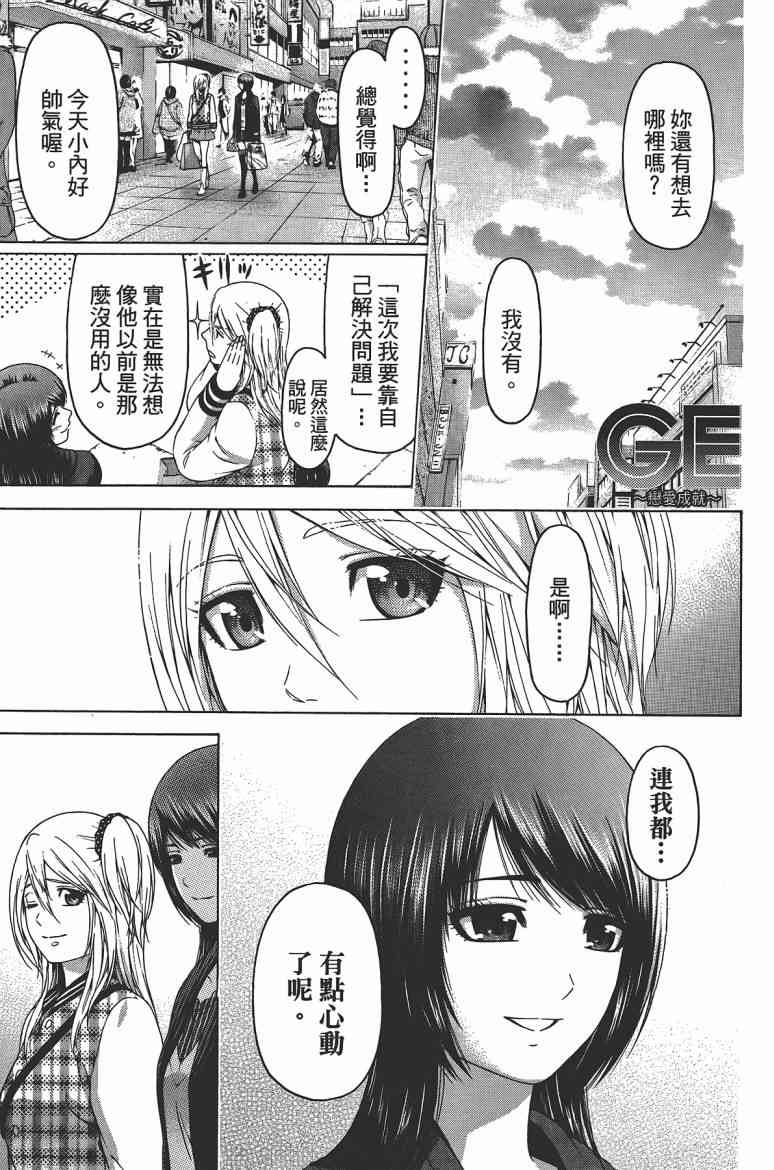 《GE good ending》漫画最新章节第13卷免费下拉式在线观看章节第【41】张图片