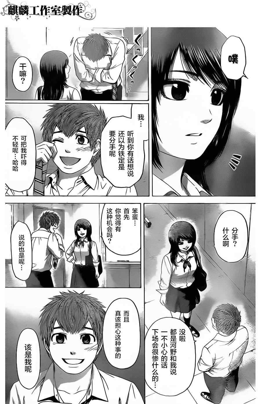 《GE good ending》漫画最新章节第76话免费下拉式在线观看章节第【12】张图片