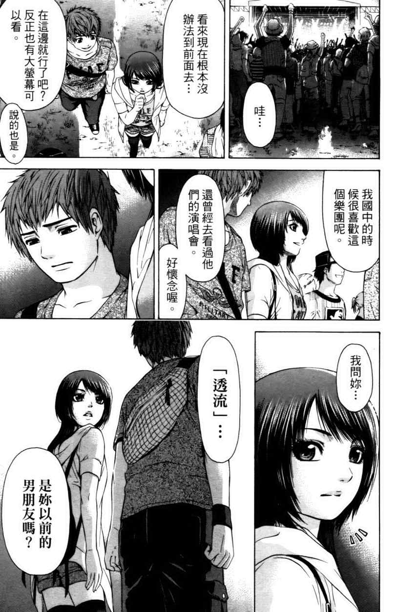 《GE good ending》漫画最新章节第3卷免费下拉式在线观看章节第【110】张图片