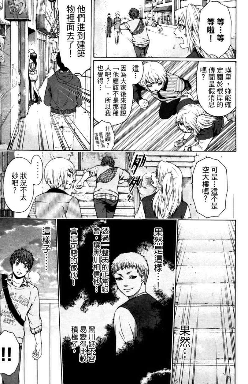 《GE good ending》漫画最新章节第3卷免费下拉式在线观看章节第【55】张图片