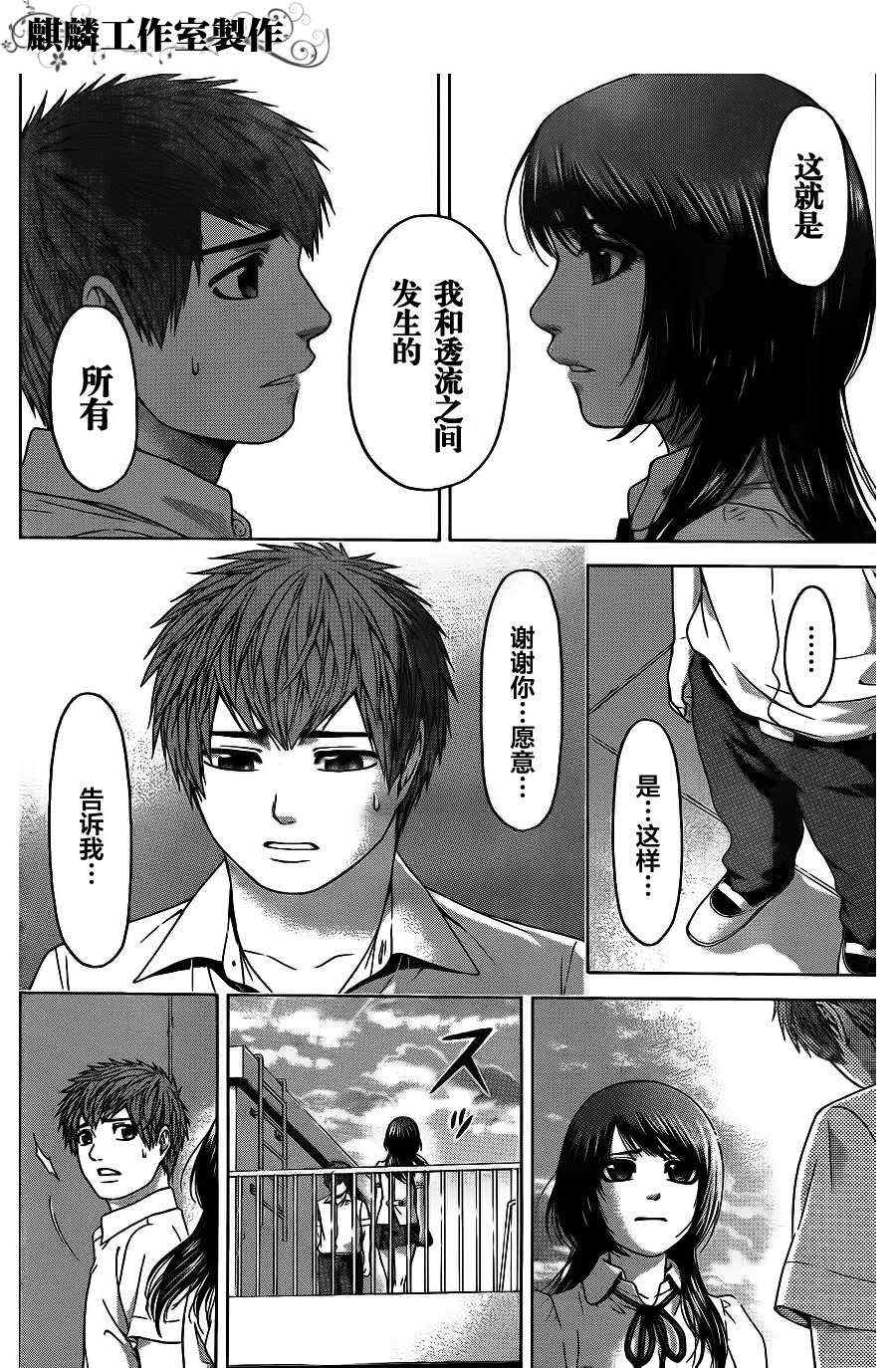 《GE good ending》漫画最新章节第66话免费下拉式在线观看章节第【16】张图片