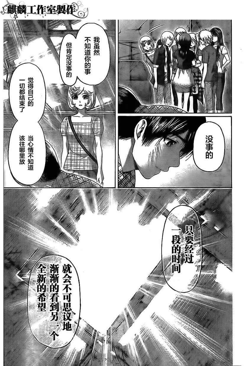 《GE good ending》漫画最新章节第151话免费下拉式在线观看章节第【15】张图片