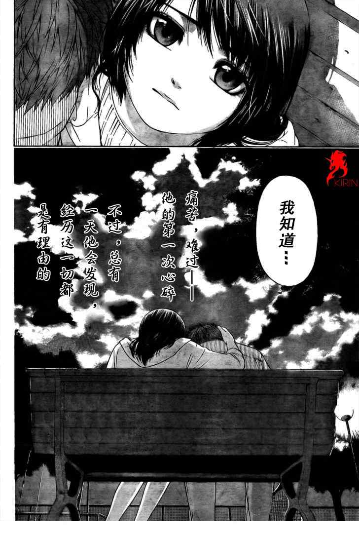 《GE good ending》漫画最新章节第13话免费下拉式在线观看章节第【18】张图片