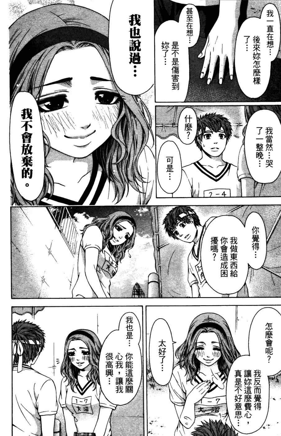 《GE good ending》漫画最新章节第4卷免费下拉式在线观看章节第【125】张图片