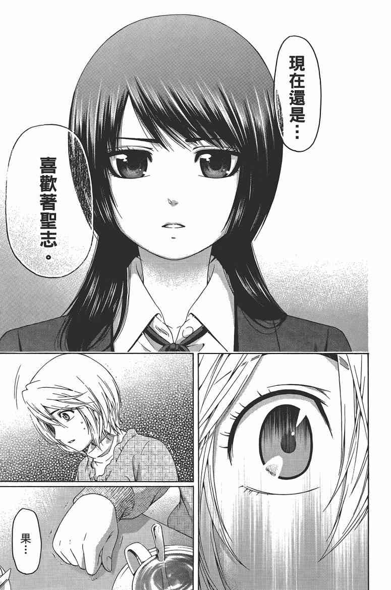 《GE good ending》漫画最新章节第12卷免费下拉式在线观看章节第【176】张图片