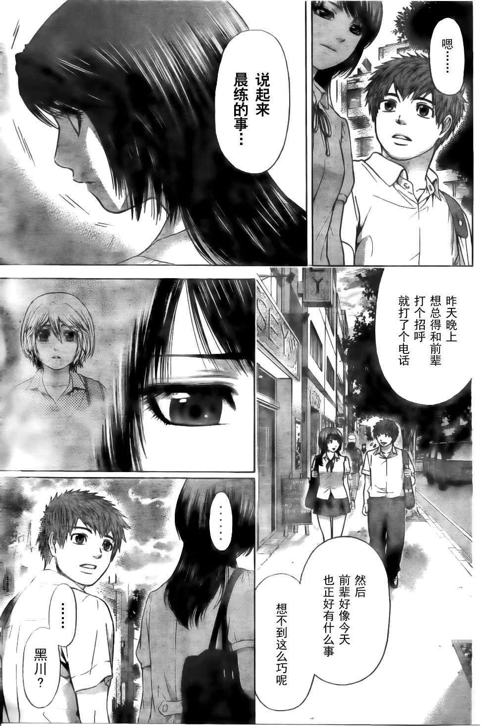 《GE good ending》漫画最新章节第43话免费下拉式在线观看章节第【9】张图片