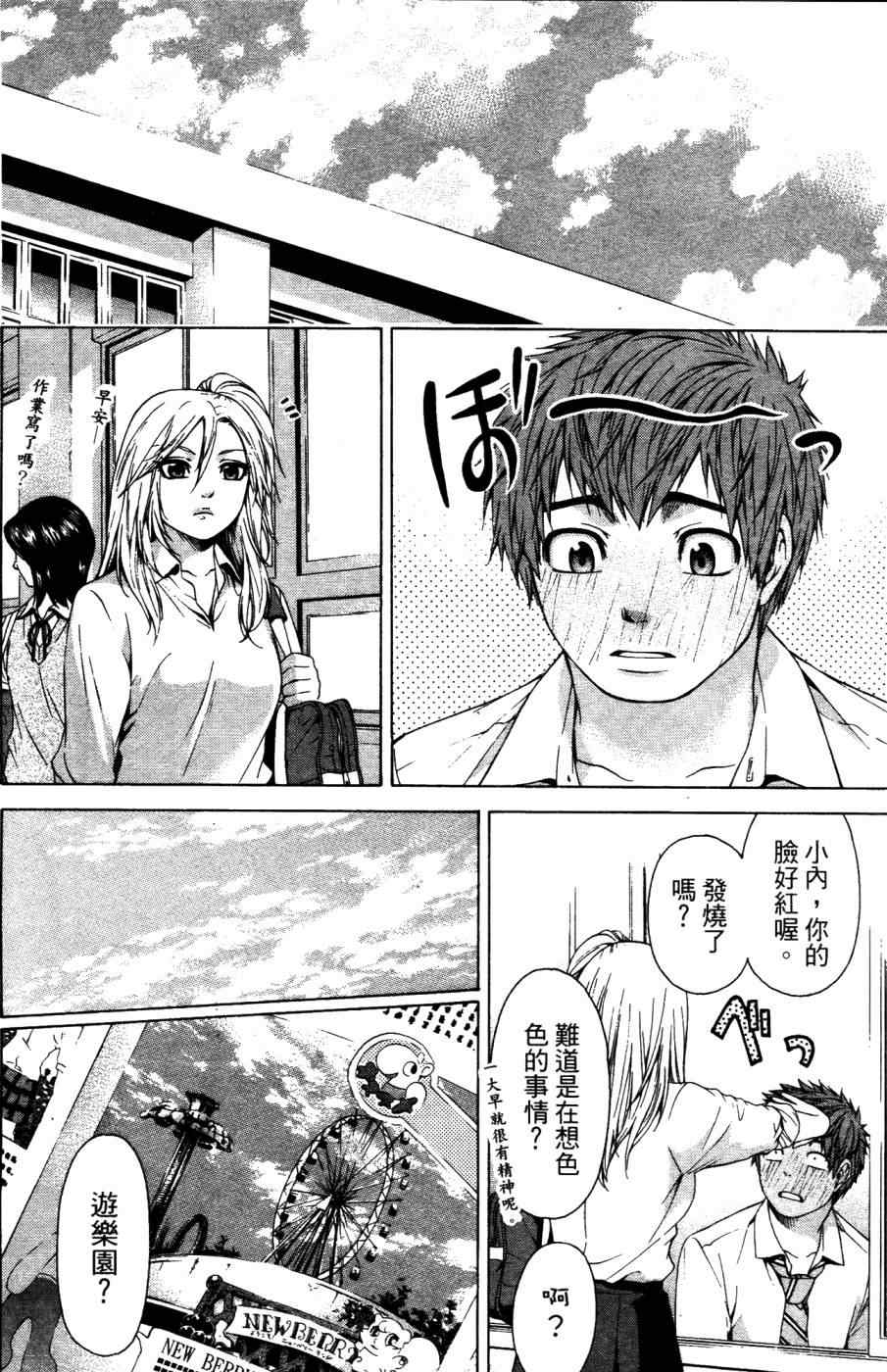 《GE good ending》漫画最新章节第4卷免费下拉式在线观看章节第【69】张图片