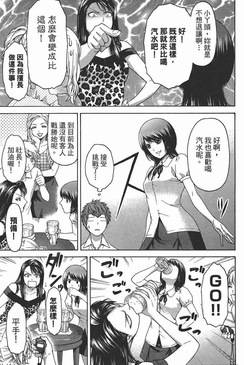 《GE good ending》漫画最新章节第15卷免费下拉式在线观看章节第【115】张图片