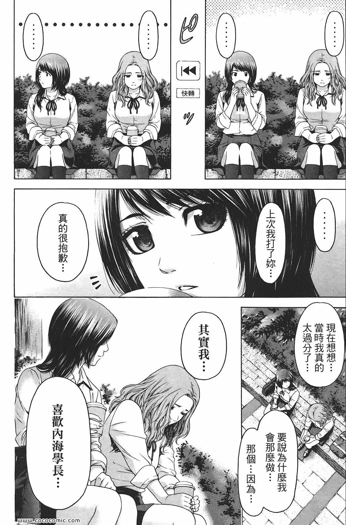 《GE good ending》漫画最新章节第9卷免费下拉式在线观看章节第【38】张图片