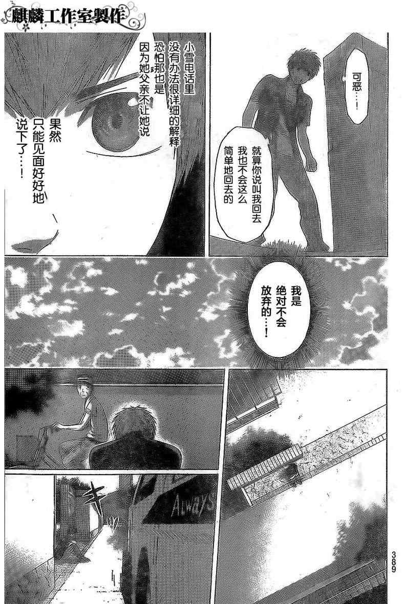 《GE good ending》漫画最新章节第154话免费下拉式在线观看章节第【4】张图片