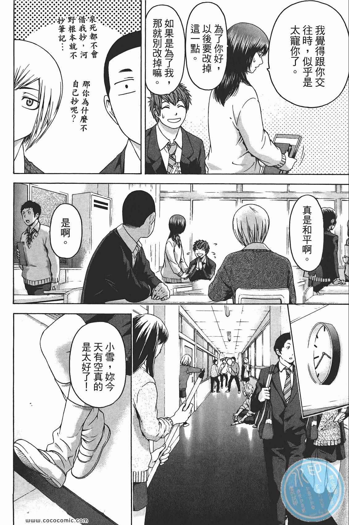 《GE good ending》漫画最新章节第10卷免费下拉式在线观看章节第【102】张图片