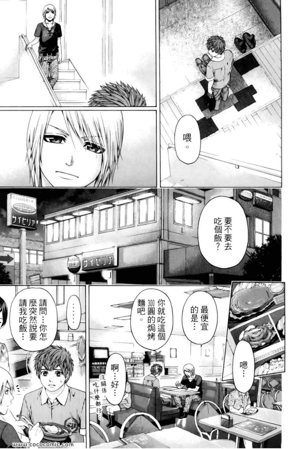 《GE good ending》漫画最新章节第7卷免费下拉式在线观看章节第【71】张图片