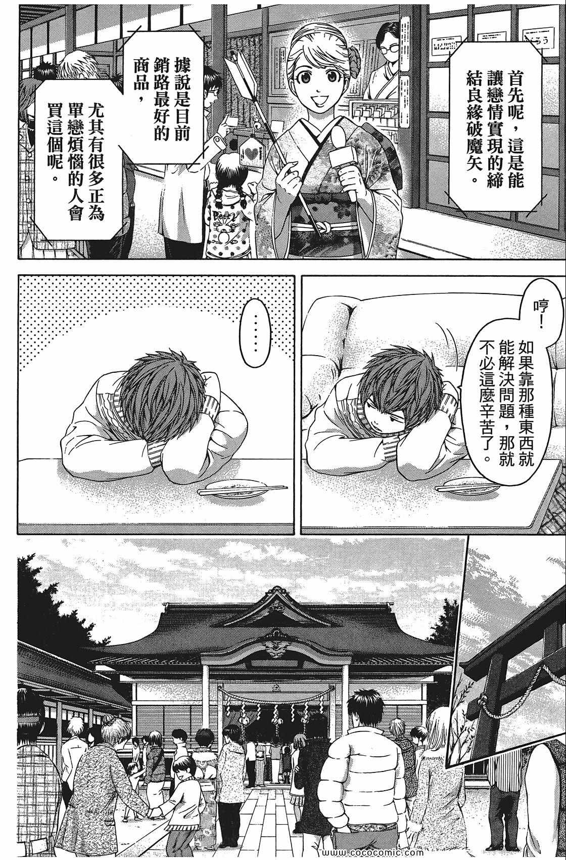 《GE good ending》漫画最新章节第11卷免费下拉式在线观看章节第【30】张图片