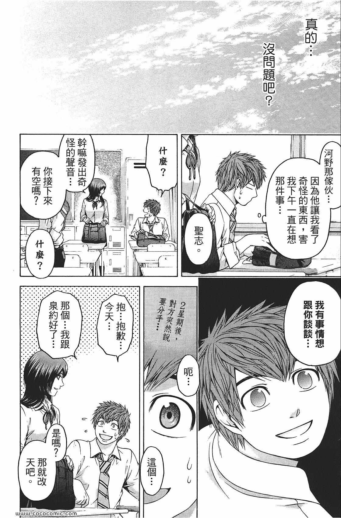 《GE good ending》漫画最新章节第8卷免费下拉式在线观看章节第【140】张图片