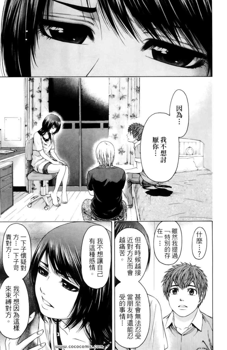 《GE good ending》漫画最新章节第7卷免费下拉式在线观看章节第【65】张图片