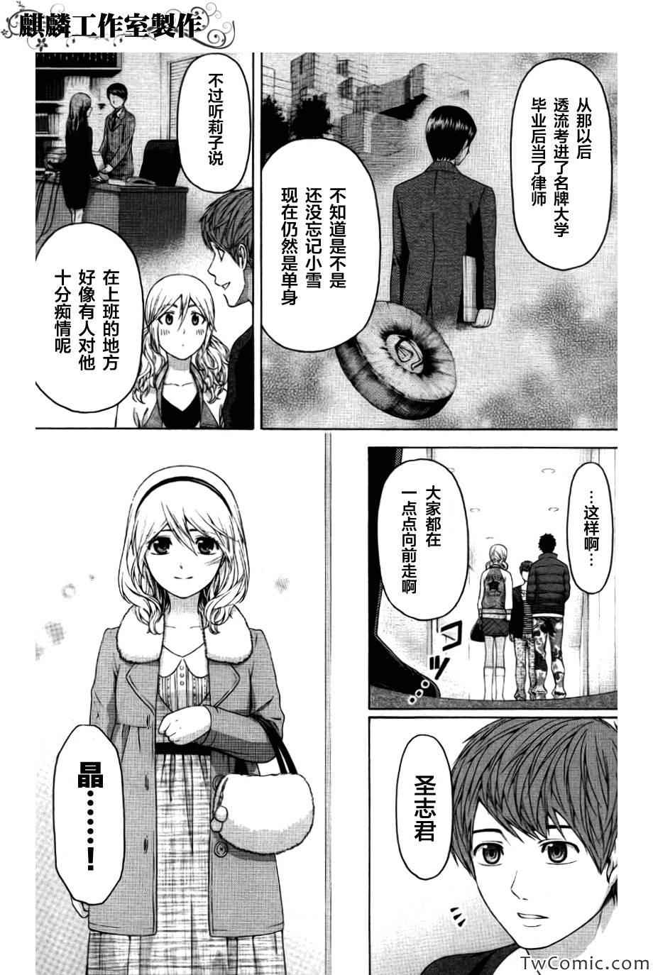 《GE good ending》漫画最新章节第156话免费下拉式在线观看章节第【22】张图片