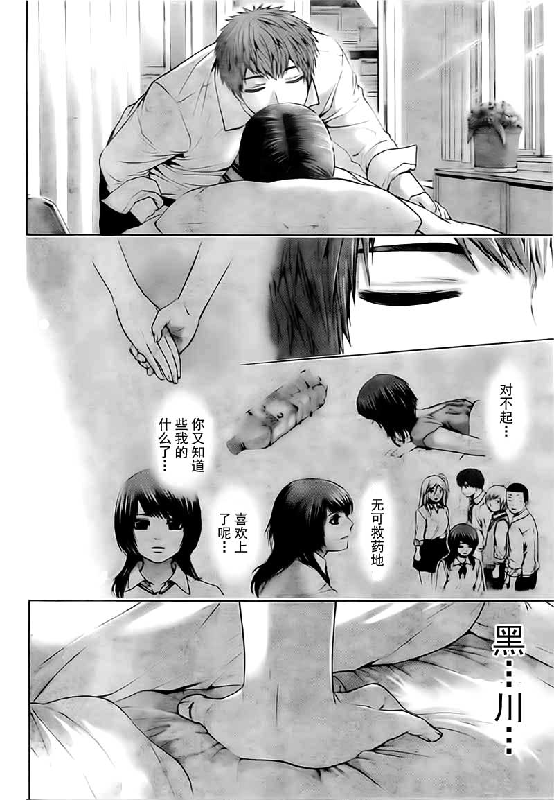 《GE good ending》漫画最新章节第36话免费下拉式在线观看章节第【2】张图片