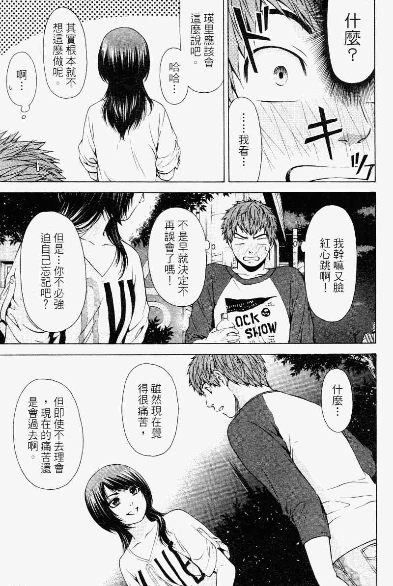 《GE good ending》漫画最新章节第2卷免费下拉式在线观看章节第【163】张图片