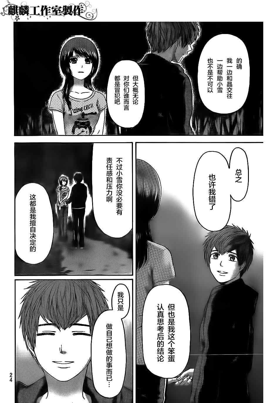 《GE good ending》漫画最新章节第147话免费下拉式在线观看章节第【16】张图片