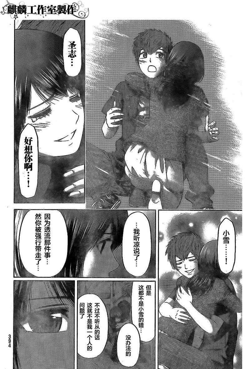 《GE good ending》漫画最新章节第154话免费下拉式在线观看章节第【9】张图片