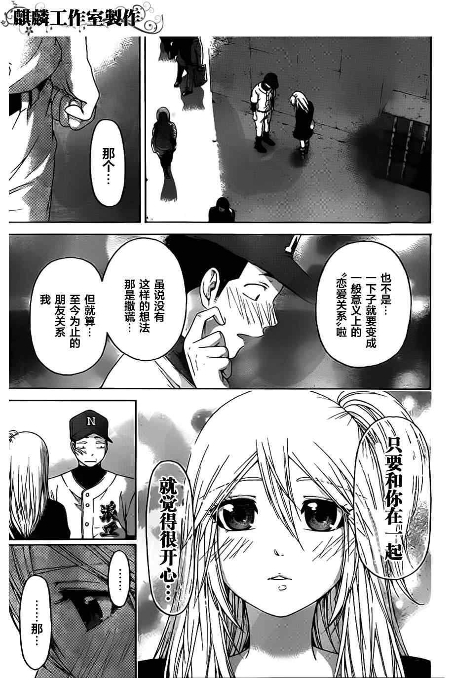 《GE good ending》漫画最新章节第125话免费下拉式在线观看章节第【16】张图片