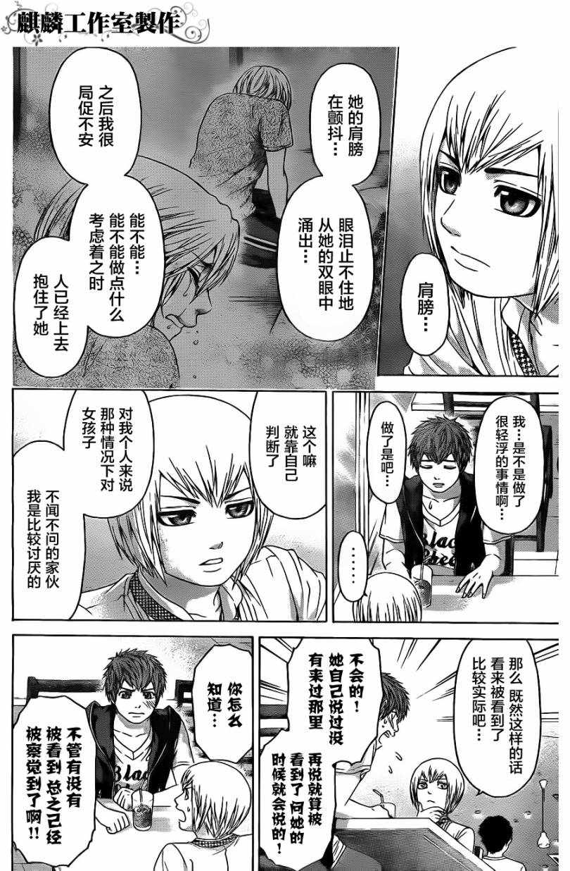 《GE good ending》漫画最新章节第63话免费下拉式在线观看章节第【11】张图片