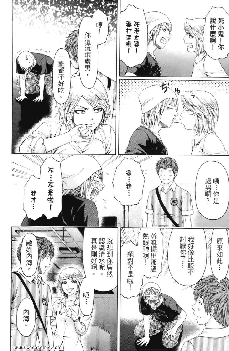 《GE good ending》漫画最新章节第7卷免费下拉式在线观看章节第【52】张图片