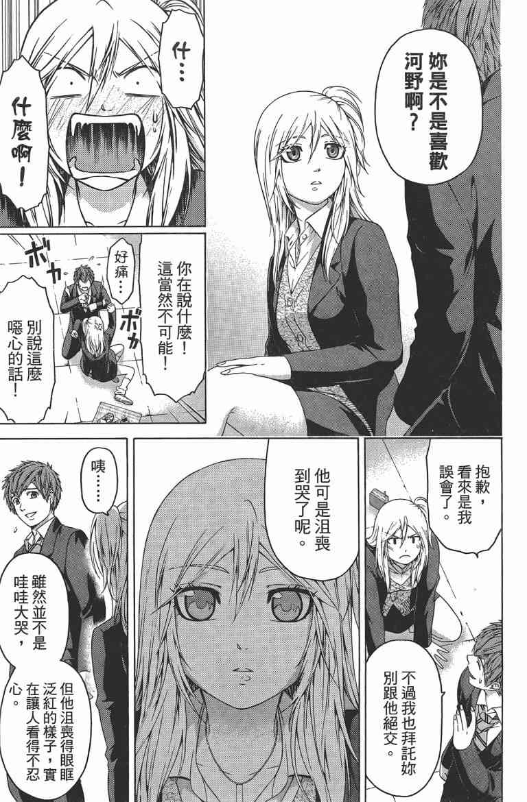 《GE good ending》漫画最新章节第12卷免费下拉式在线观看章节第【51】张图片